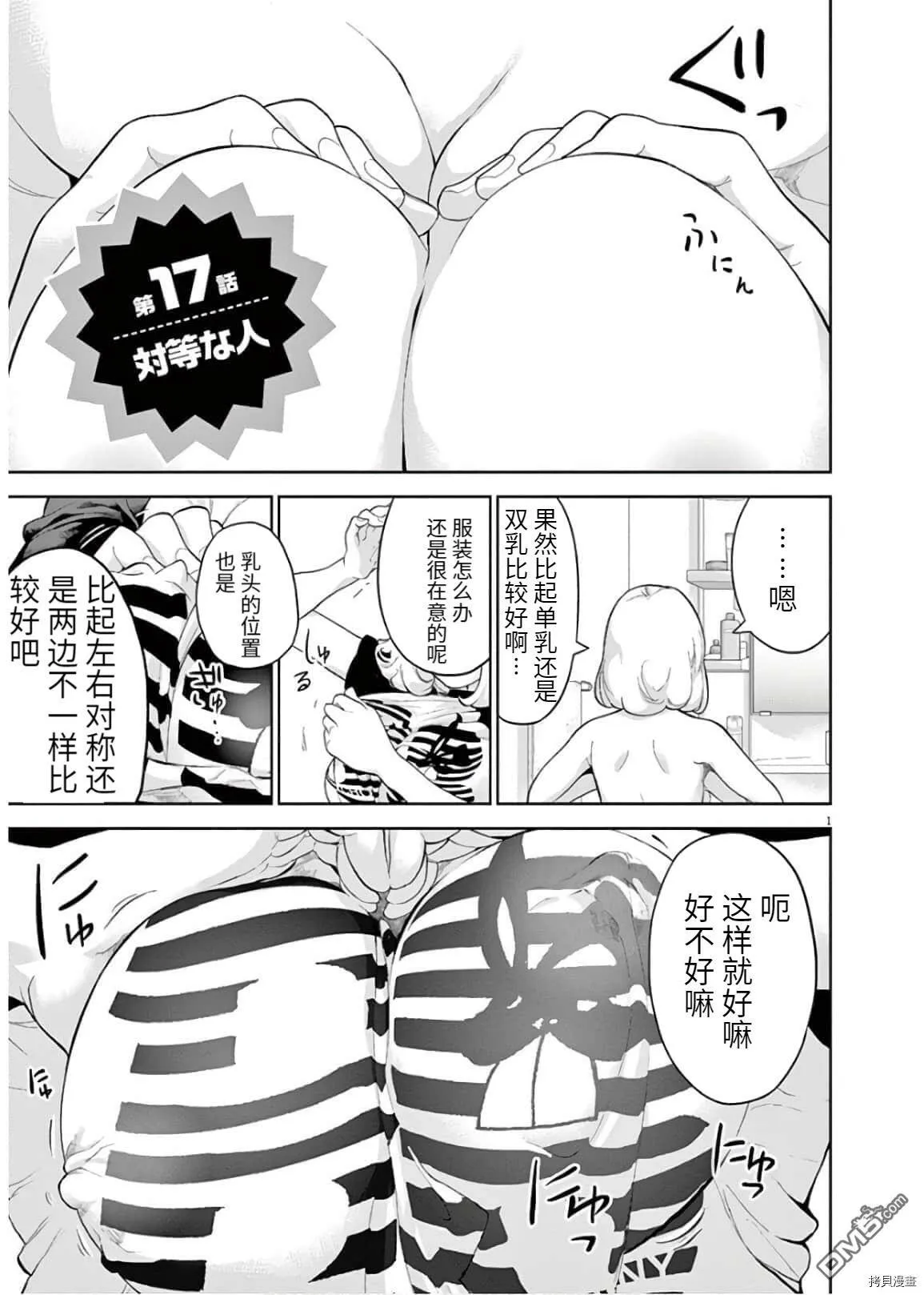 第17话  第1页