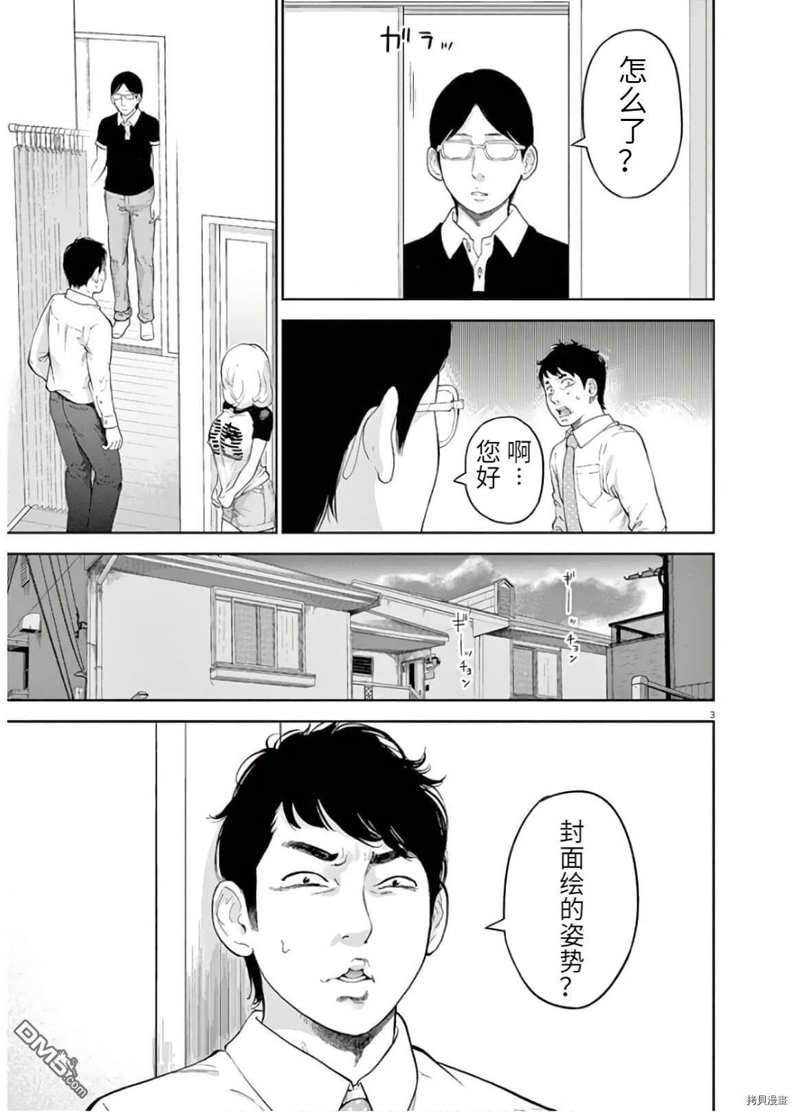 第17话  第3页