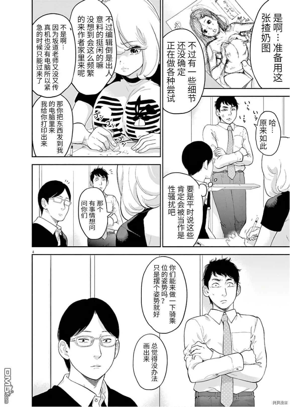 第17话  第4页