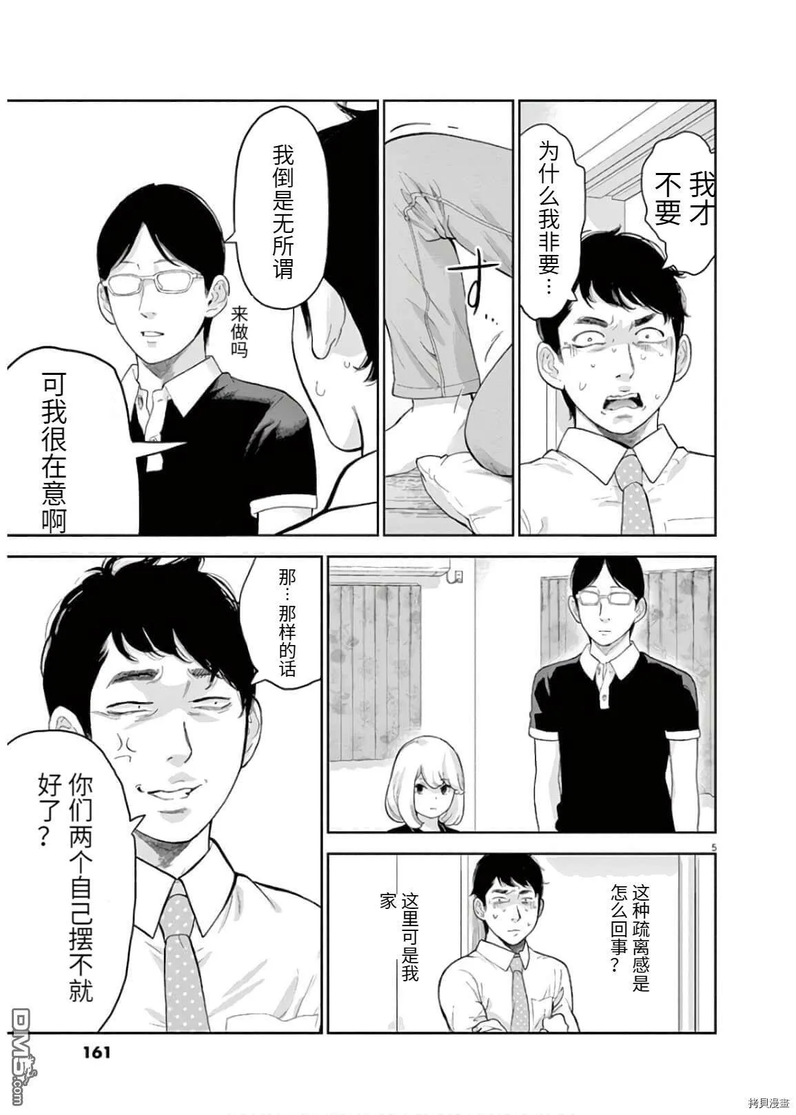 第17话  第5页