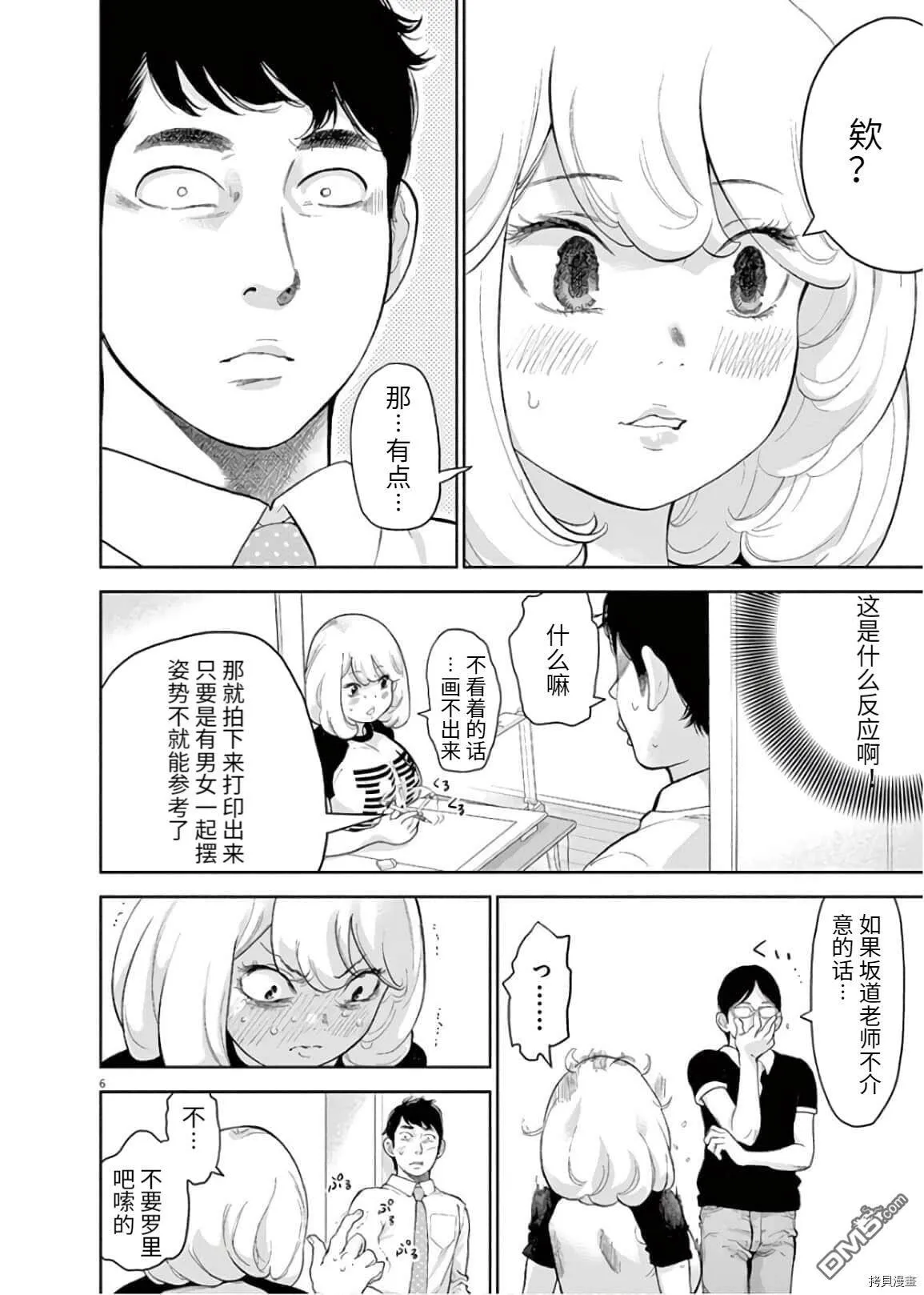 第17话  第6页