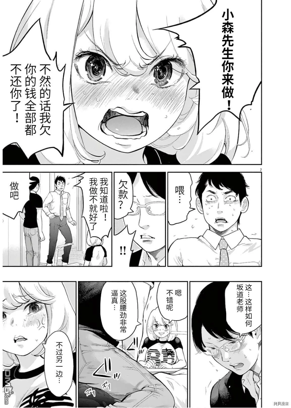 第17话  第7页