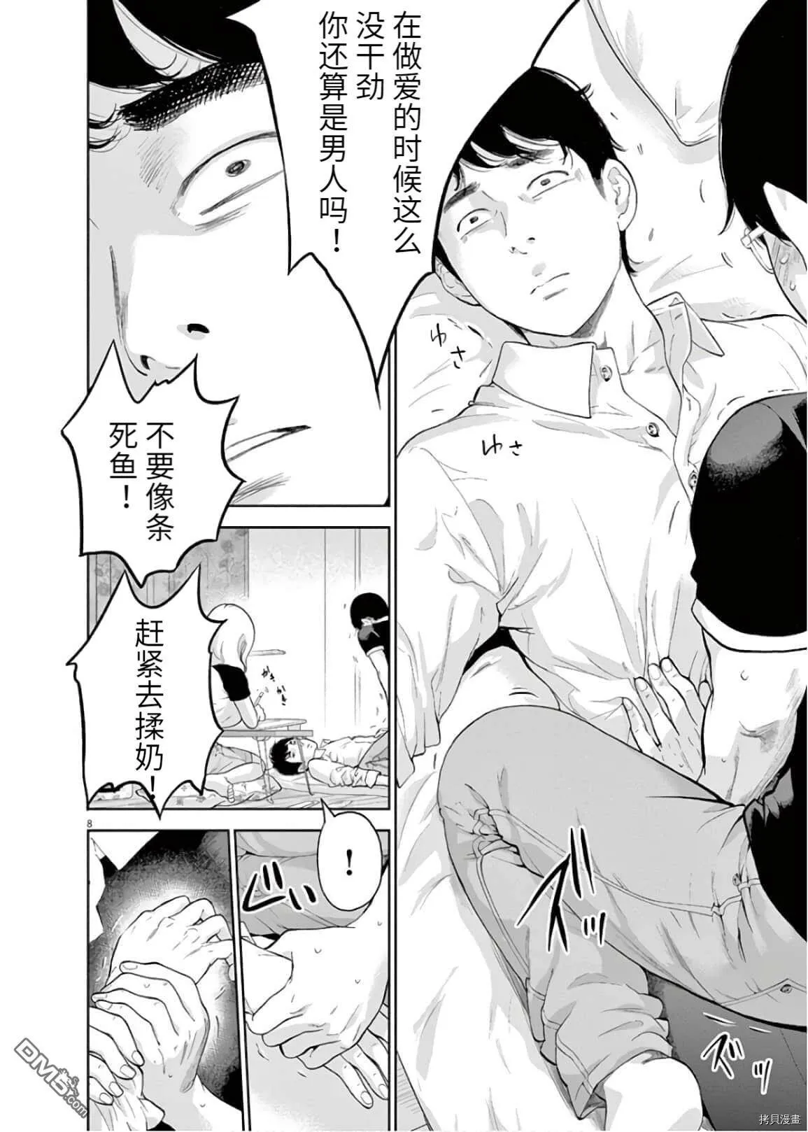 第17话  第8页