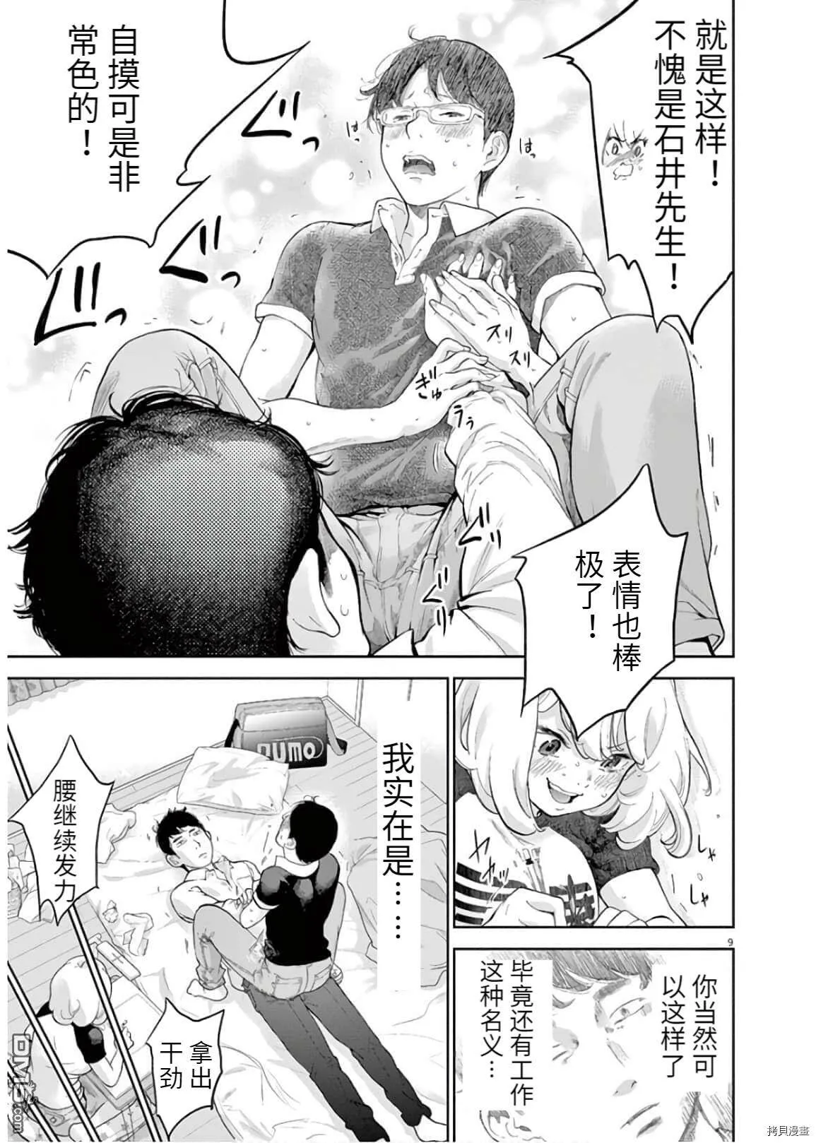第17话  第9页
