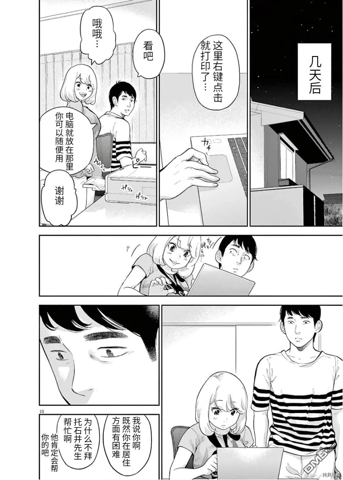 第17话  第10页