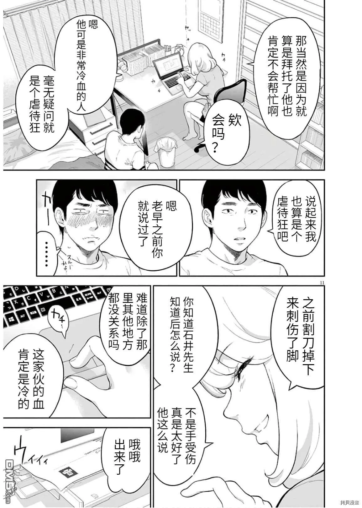 第17话  第11页