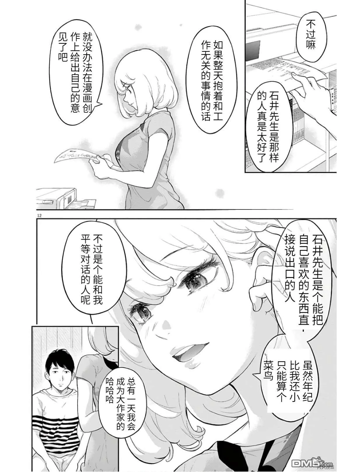 第17话  第12页