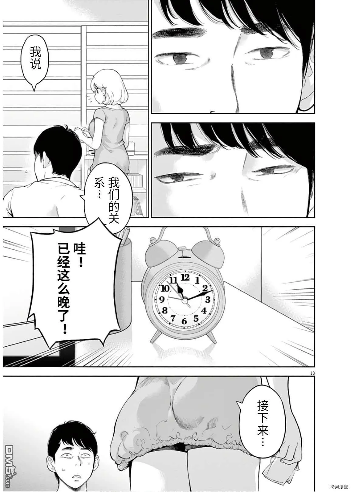 第17话  第13页