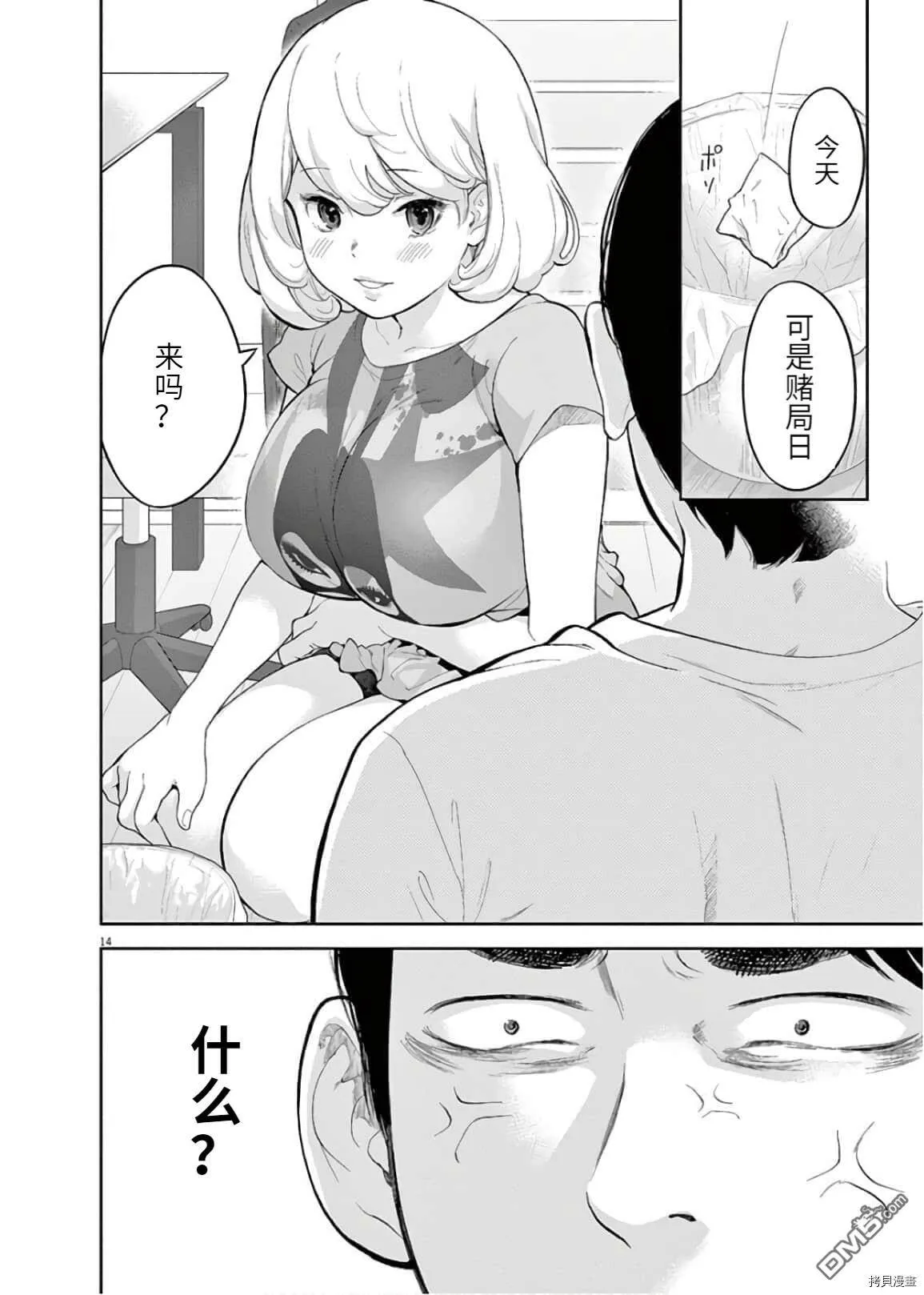 第17话  第14页