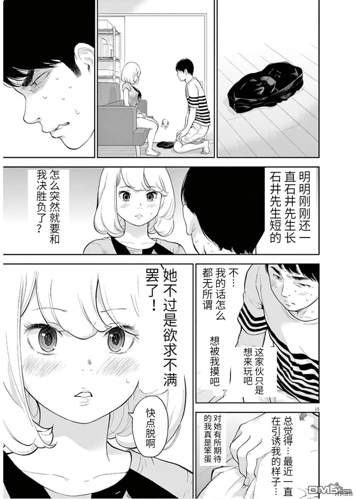 第17话  第15页