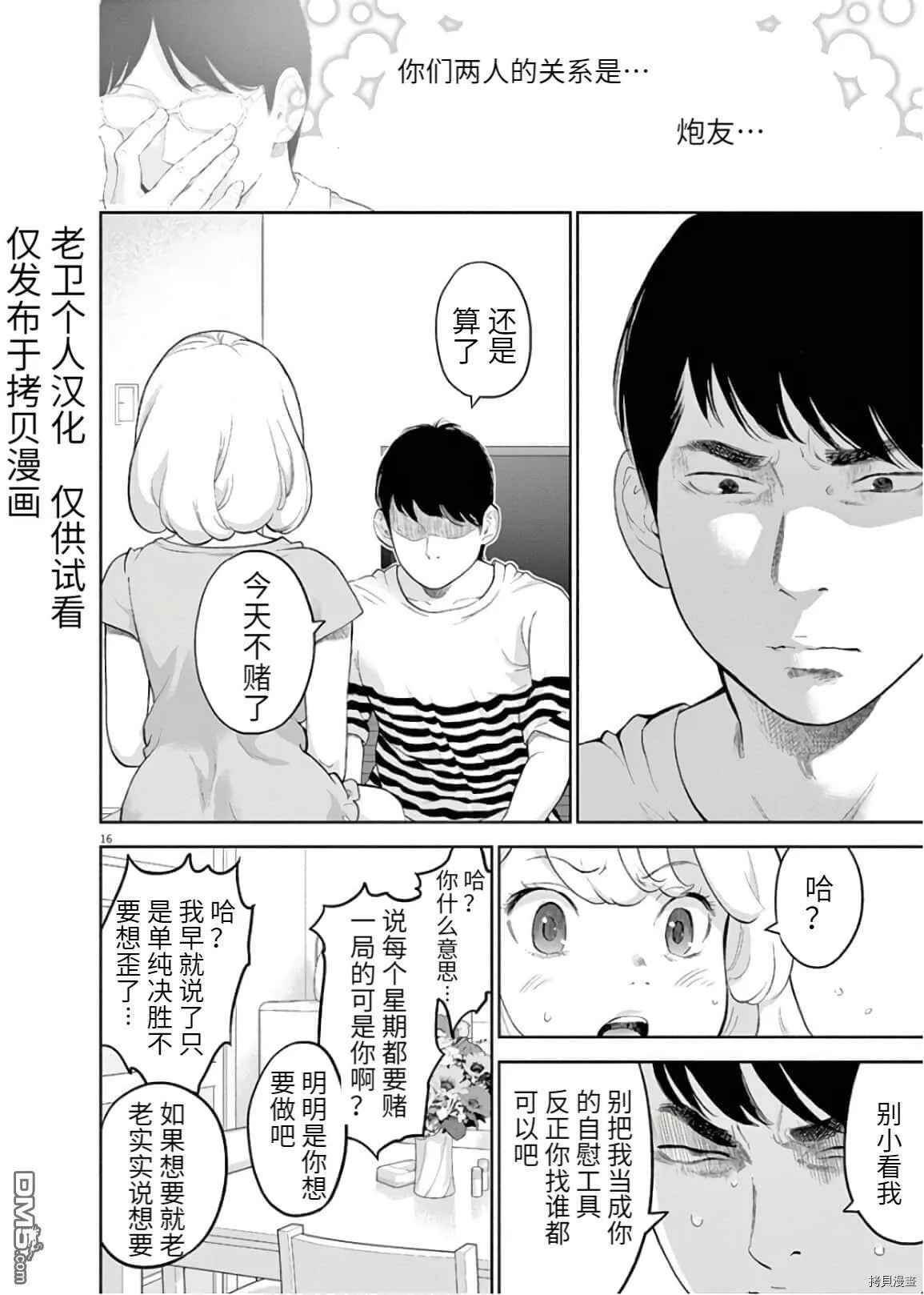 第17话  第16页