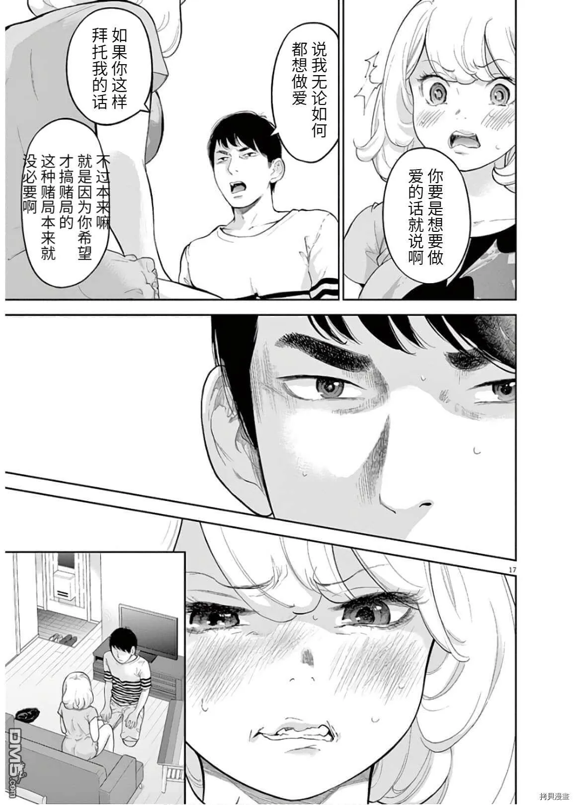 第17话  第17页