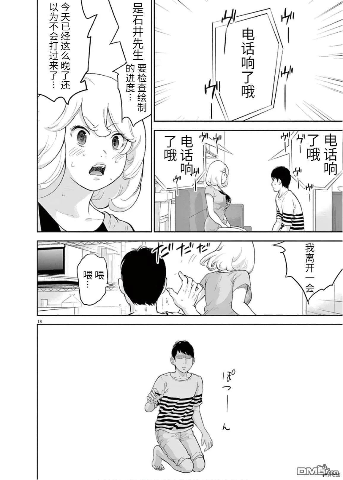 第17话  第18页