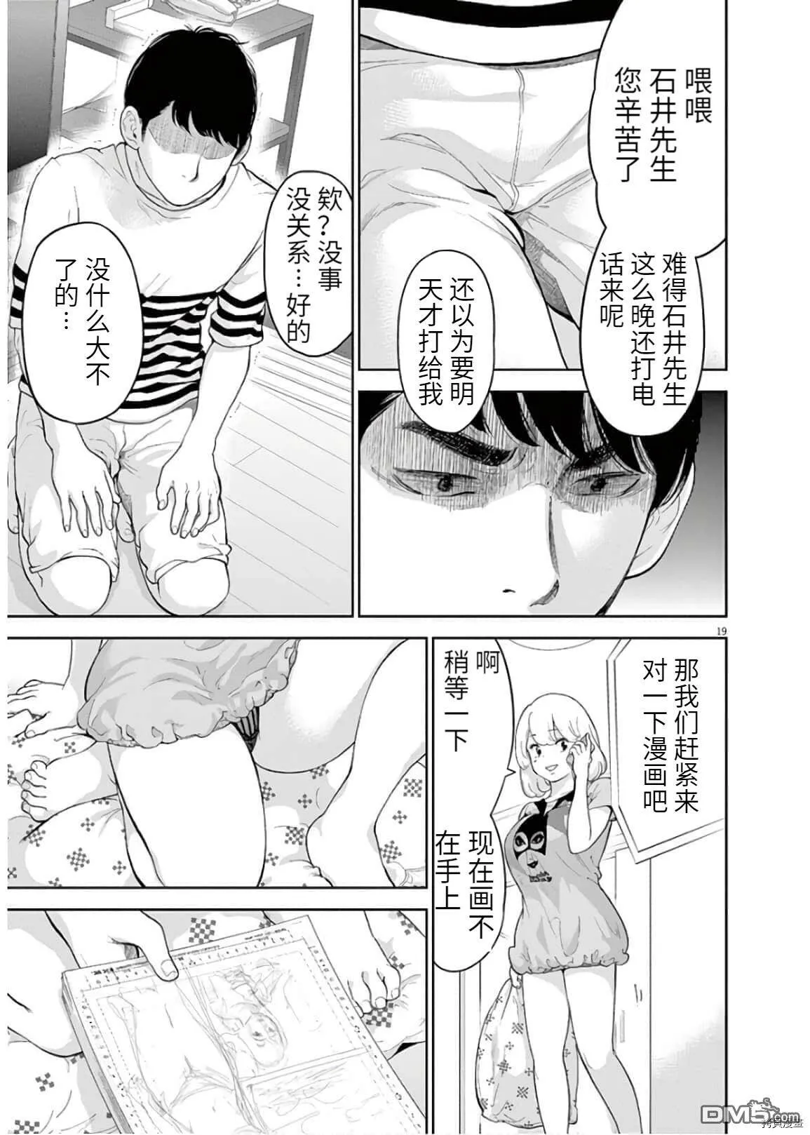 第17话  第19页