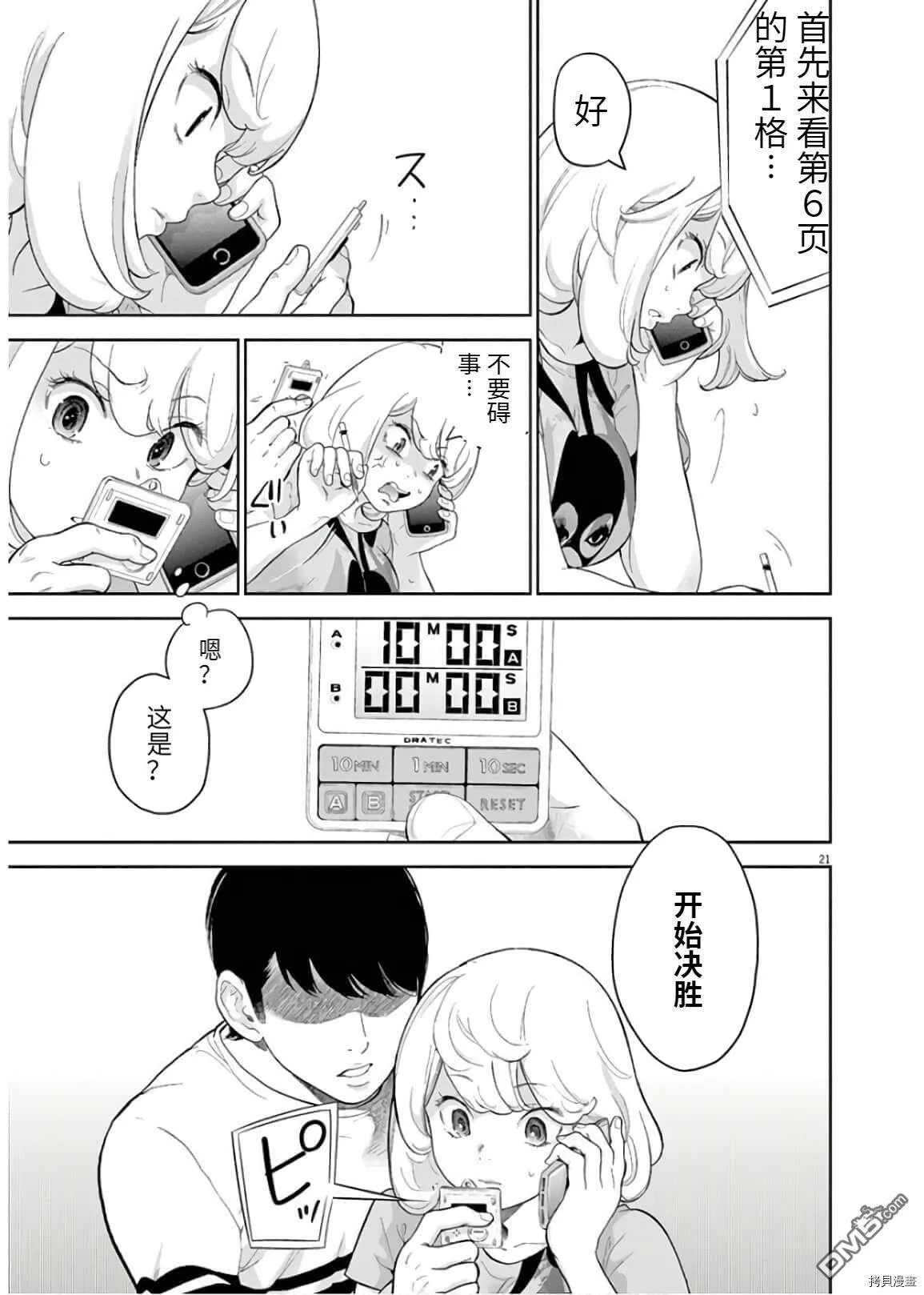第17话  第21页