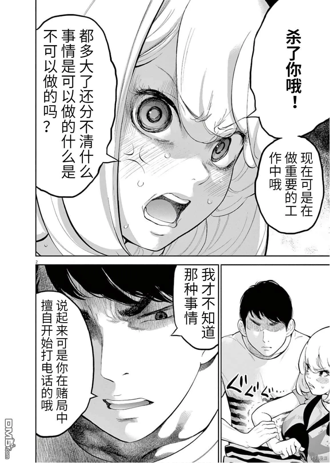 第18话  第2页