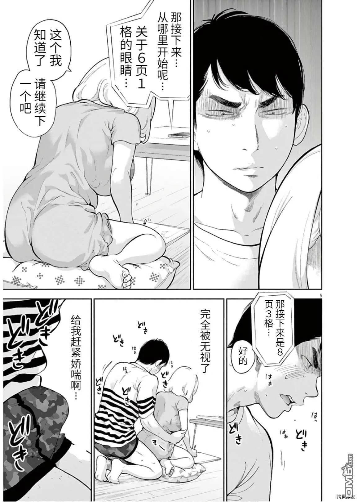 第18话  第5页