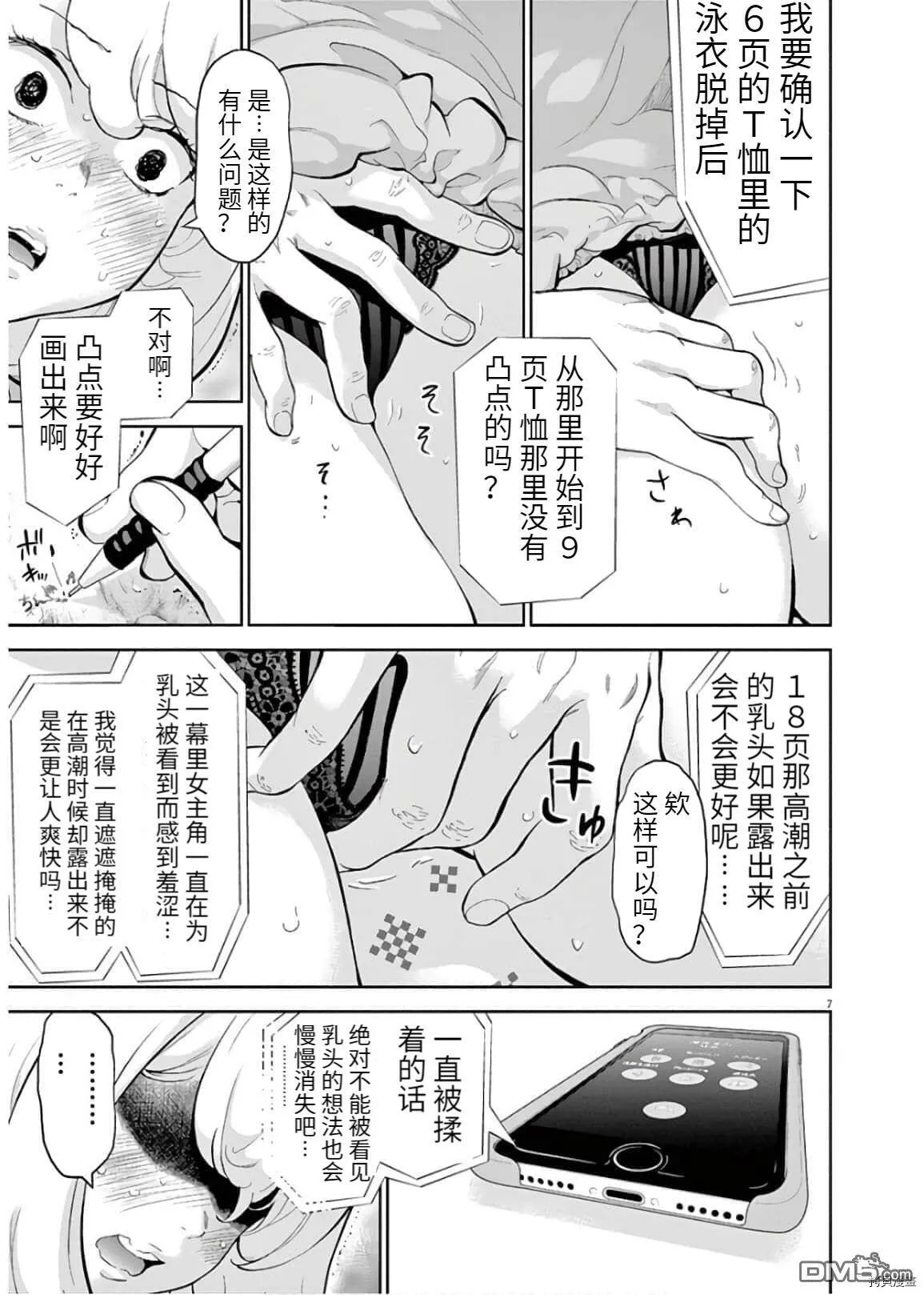 第18话  第7页