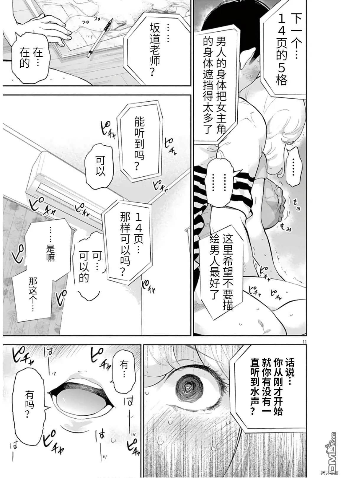 第18话  第11页
