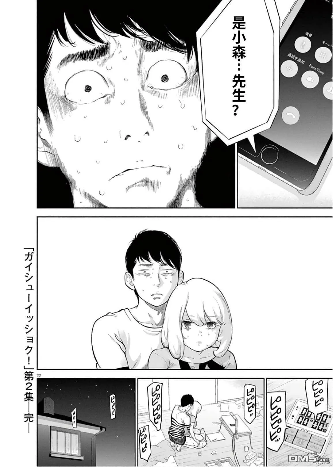 第18话  第22页