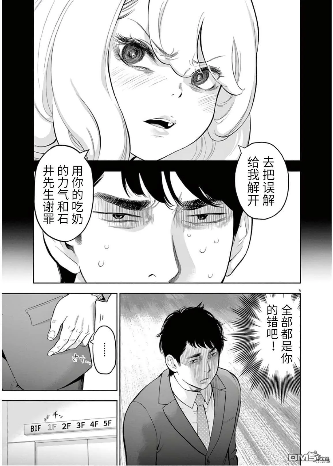 第19话  第8页