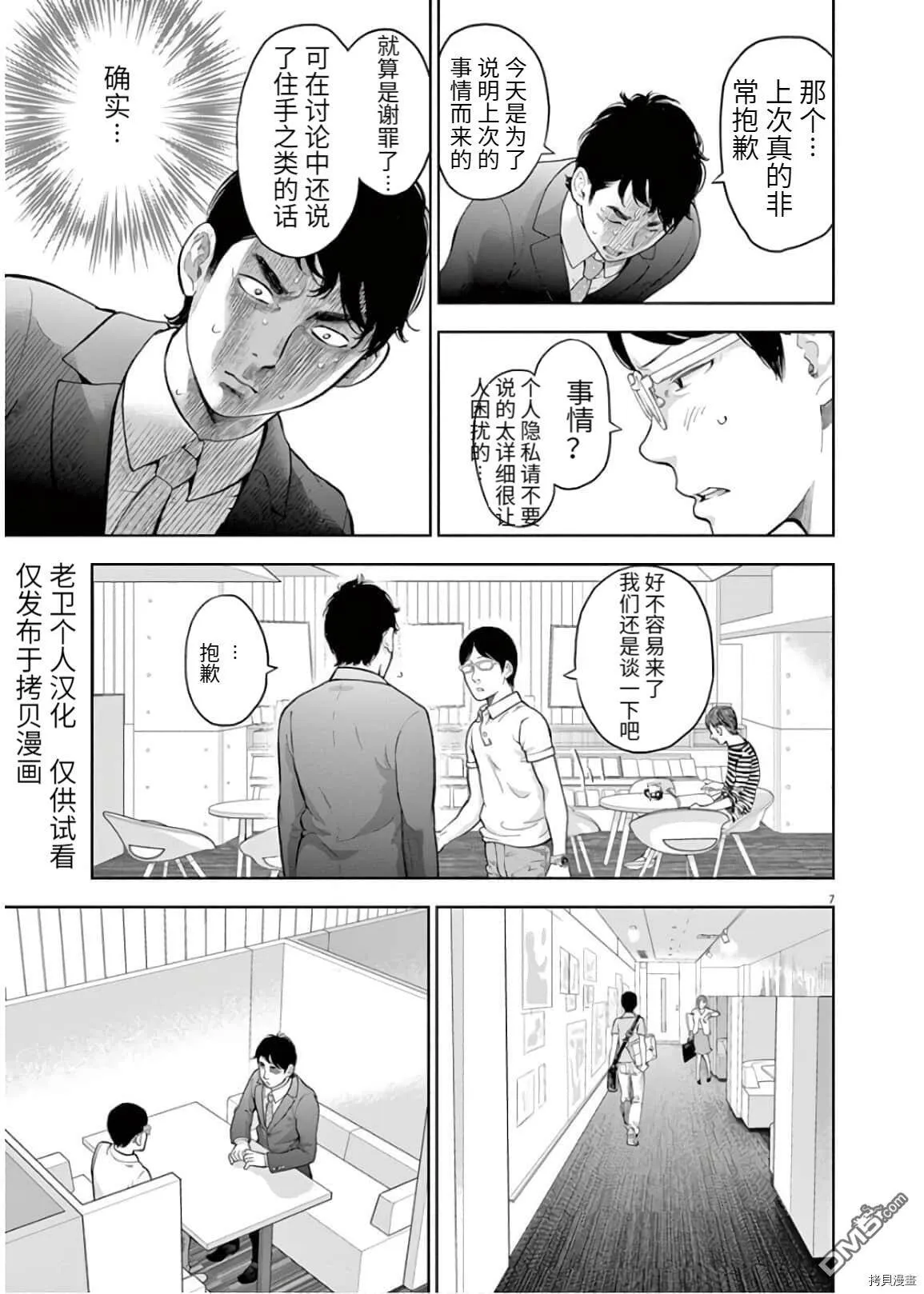 第19话  第9页