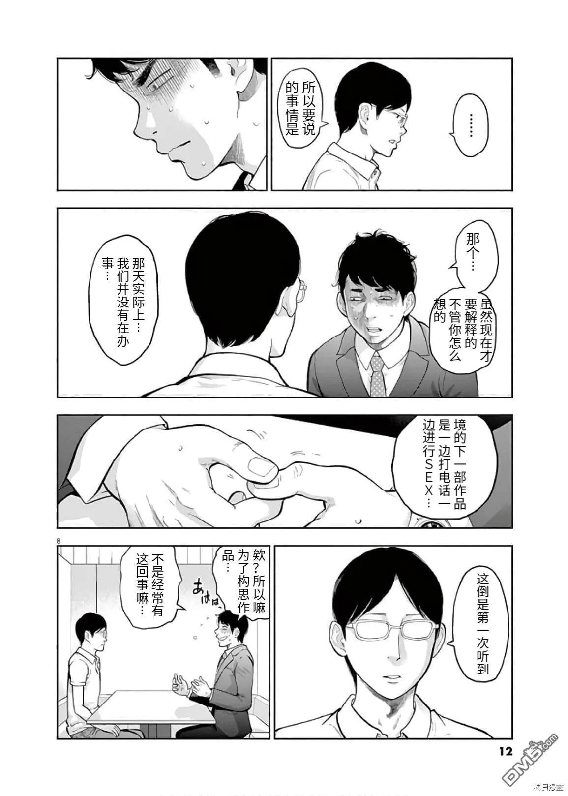 第19话  第10页