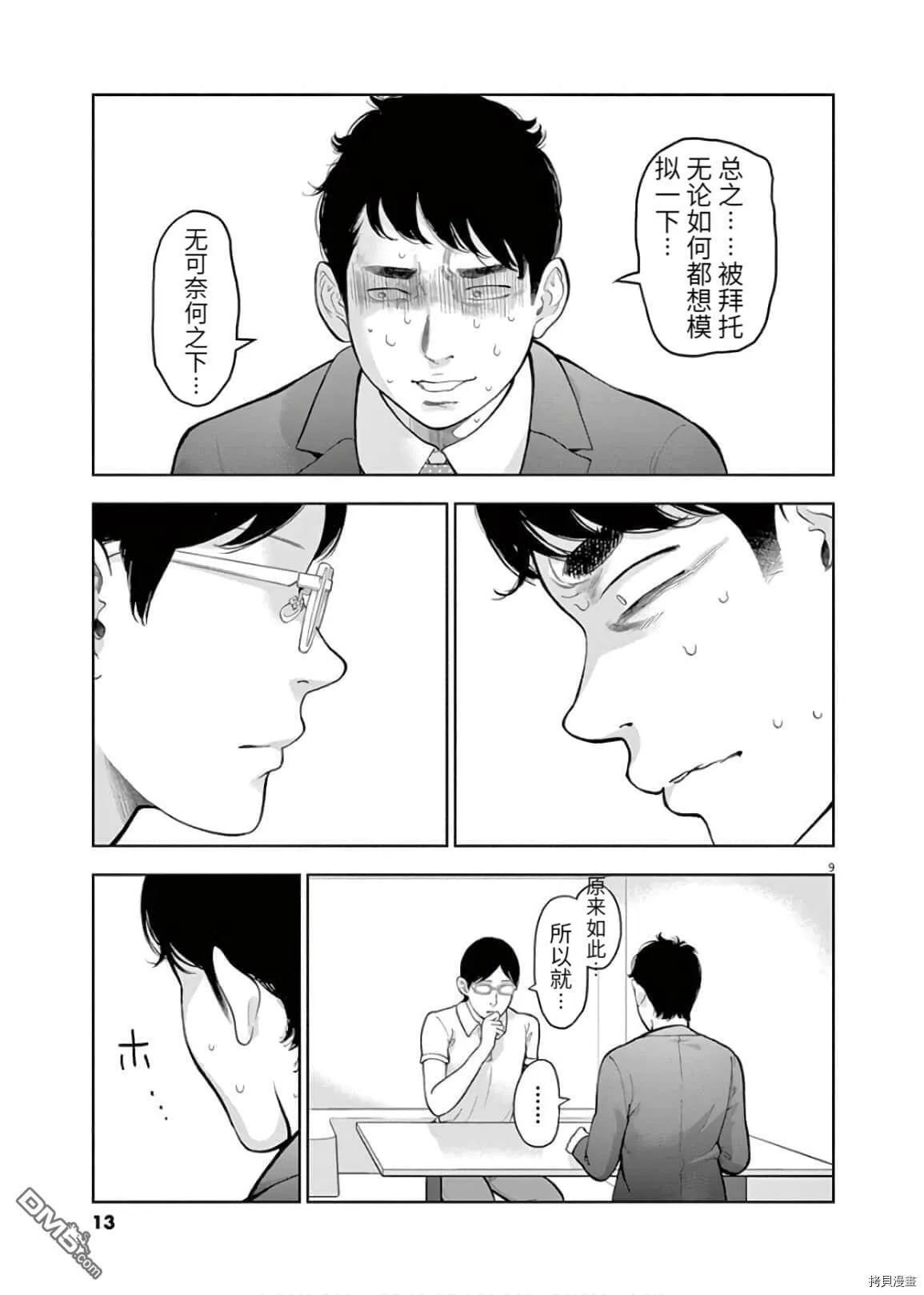 第19话  第11页