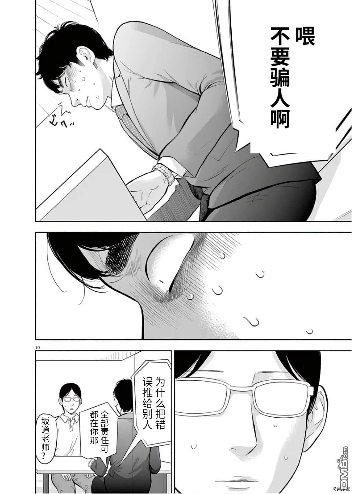 第19话  第12页