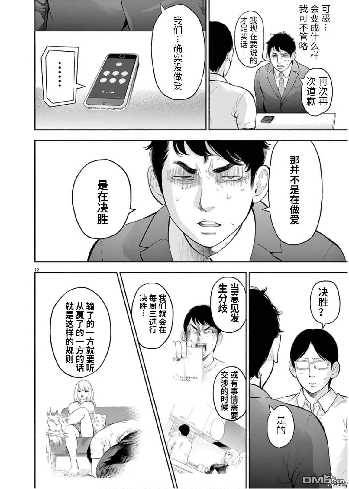 第19话  第14页