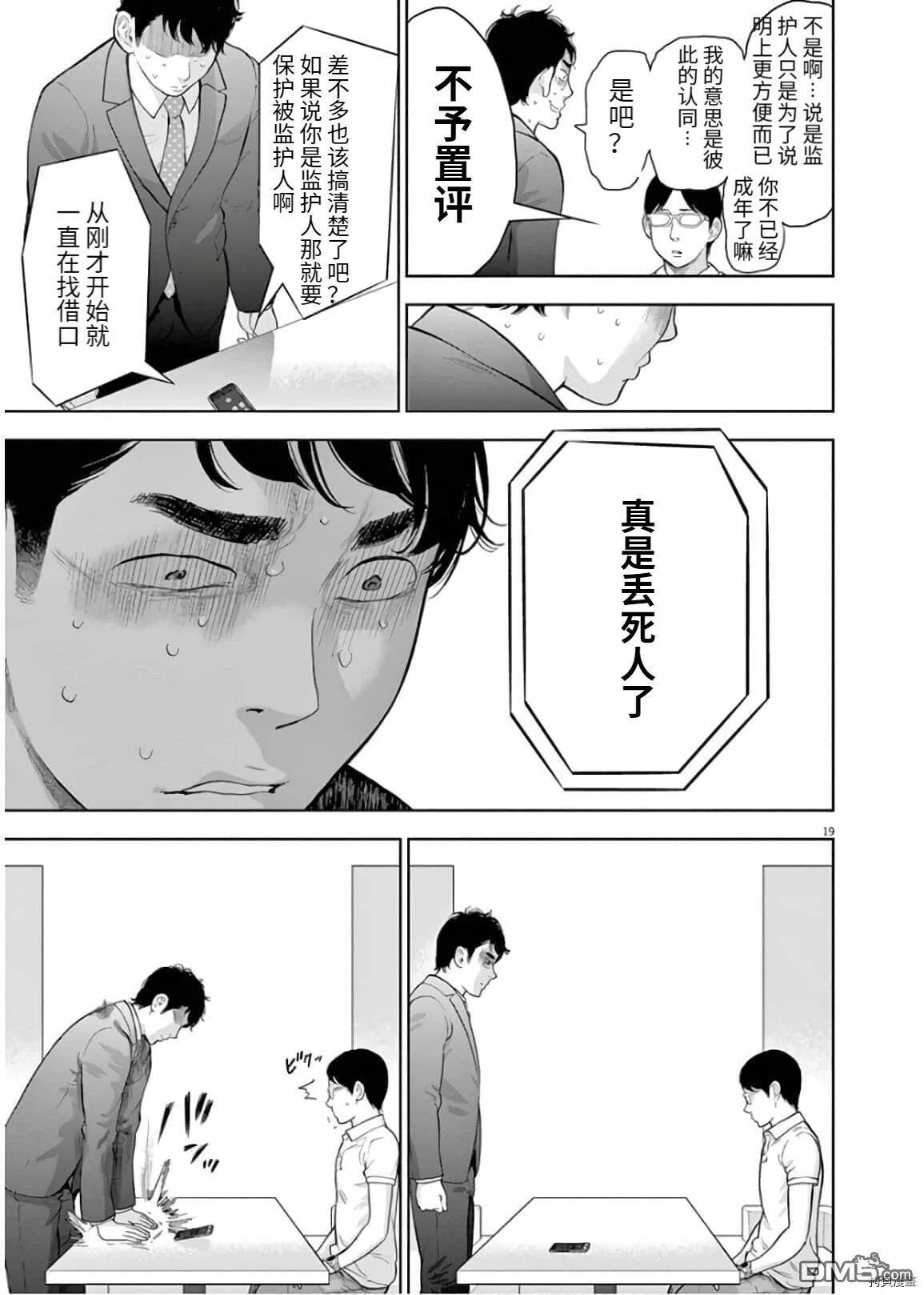 第19话  第21页