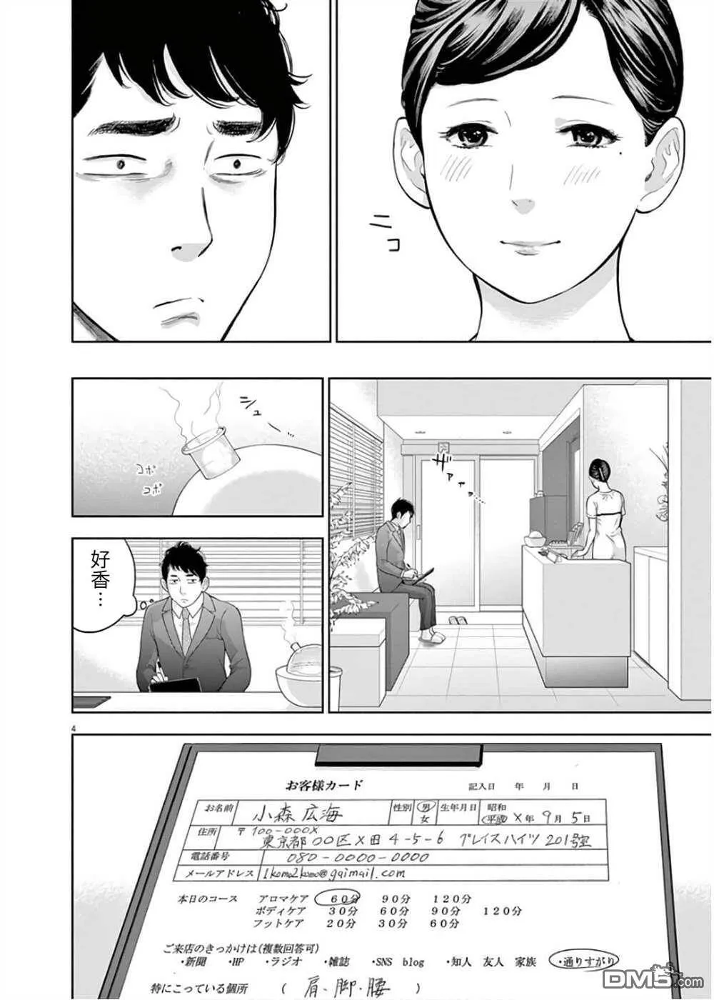 第20话  第4页