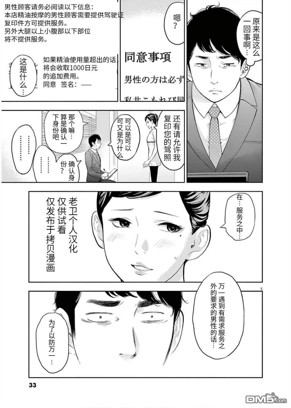 第20话  第5页