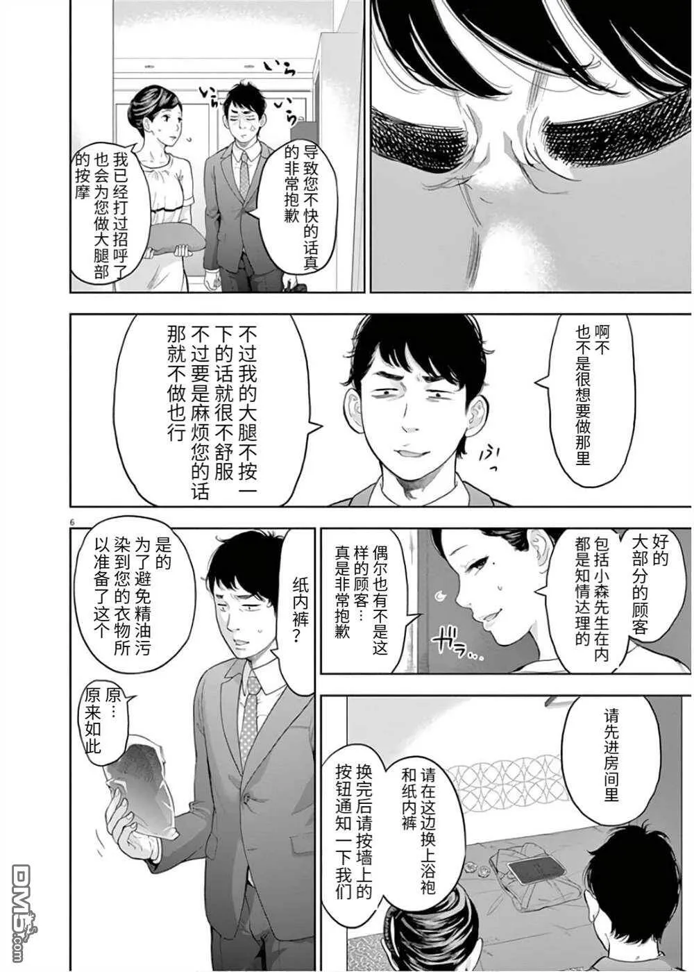 第20话  第6页
