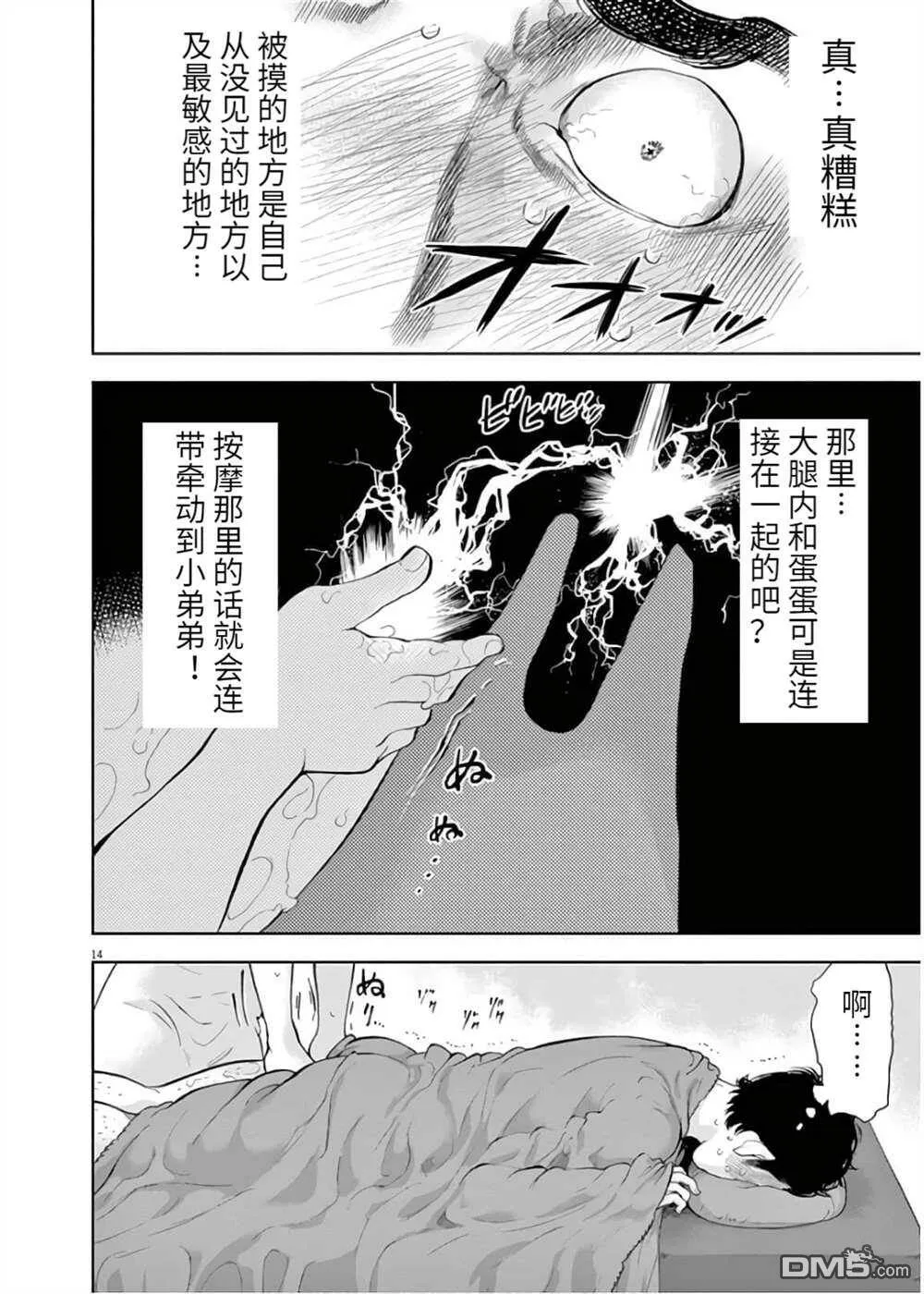第20话  第14页