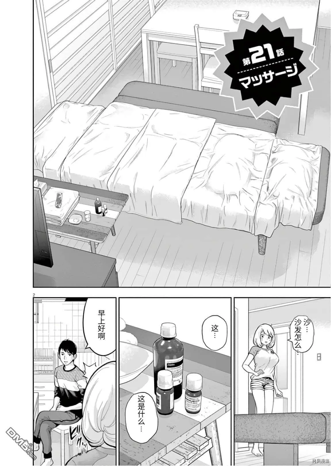 第21话  第2页