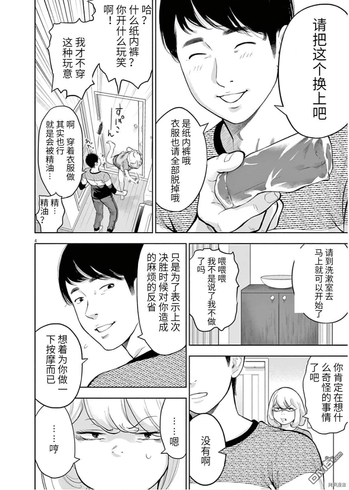 第21话  第4页