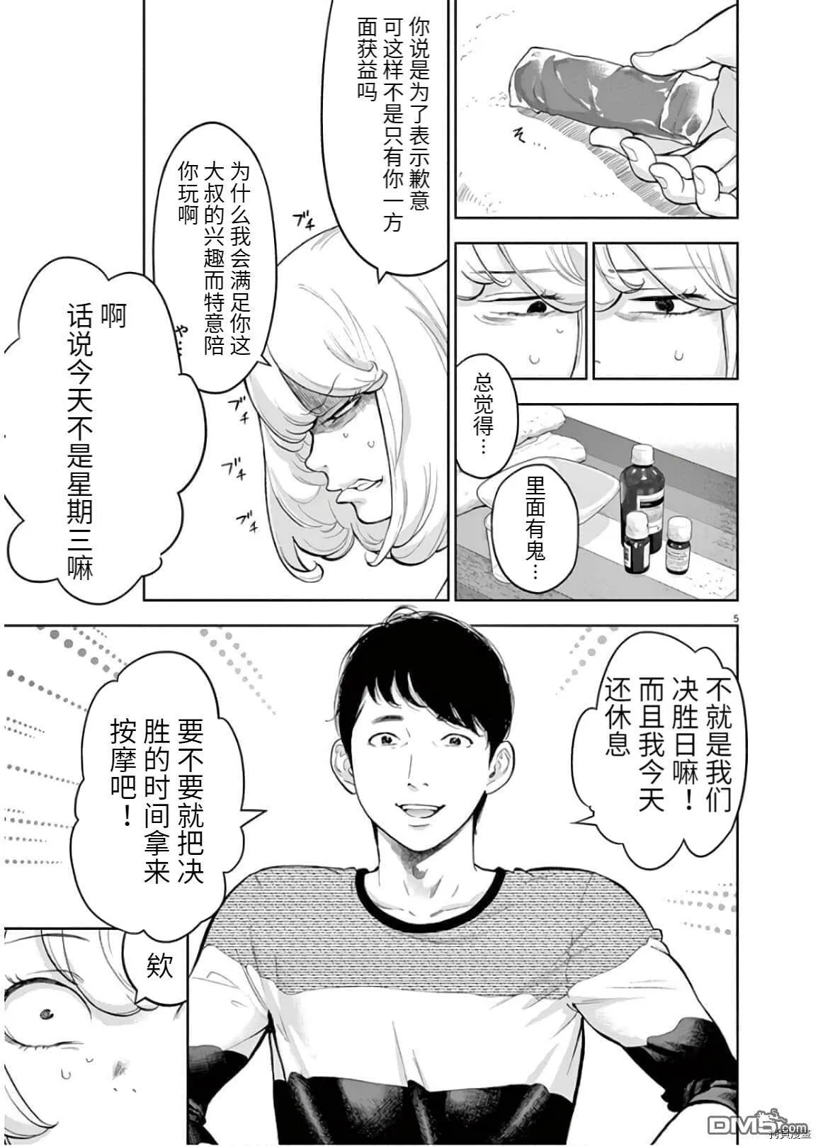 第21话  第5页