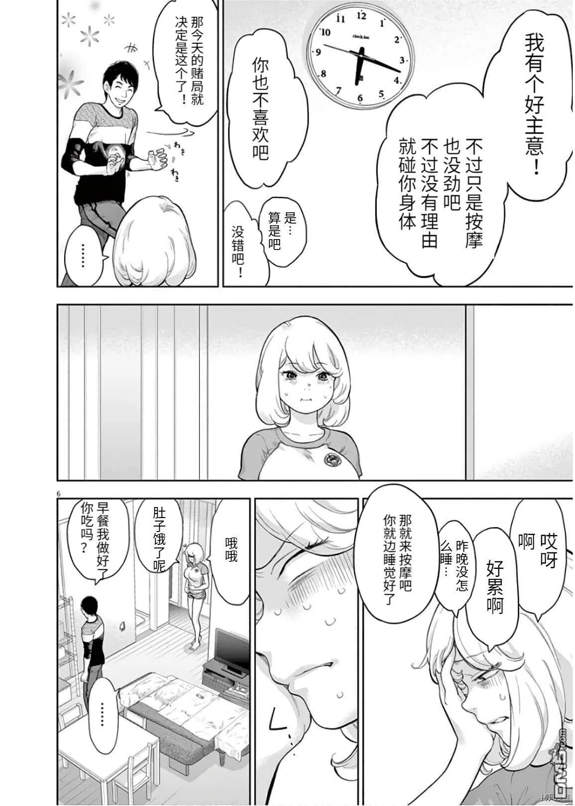 第21话  第6页