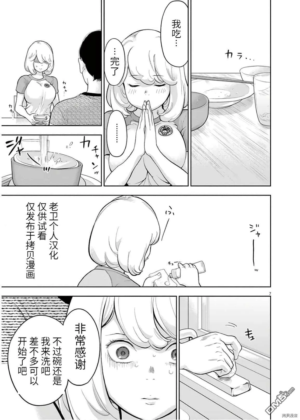 第21话  第7页