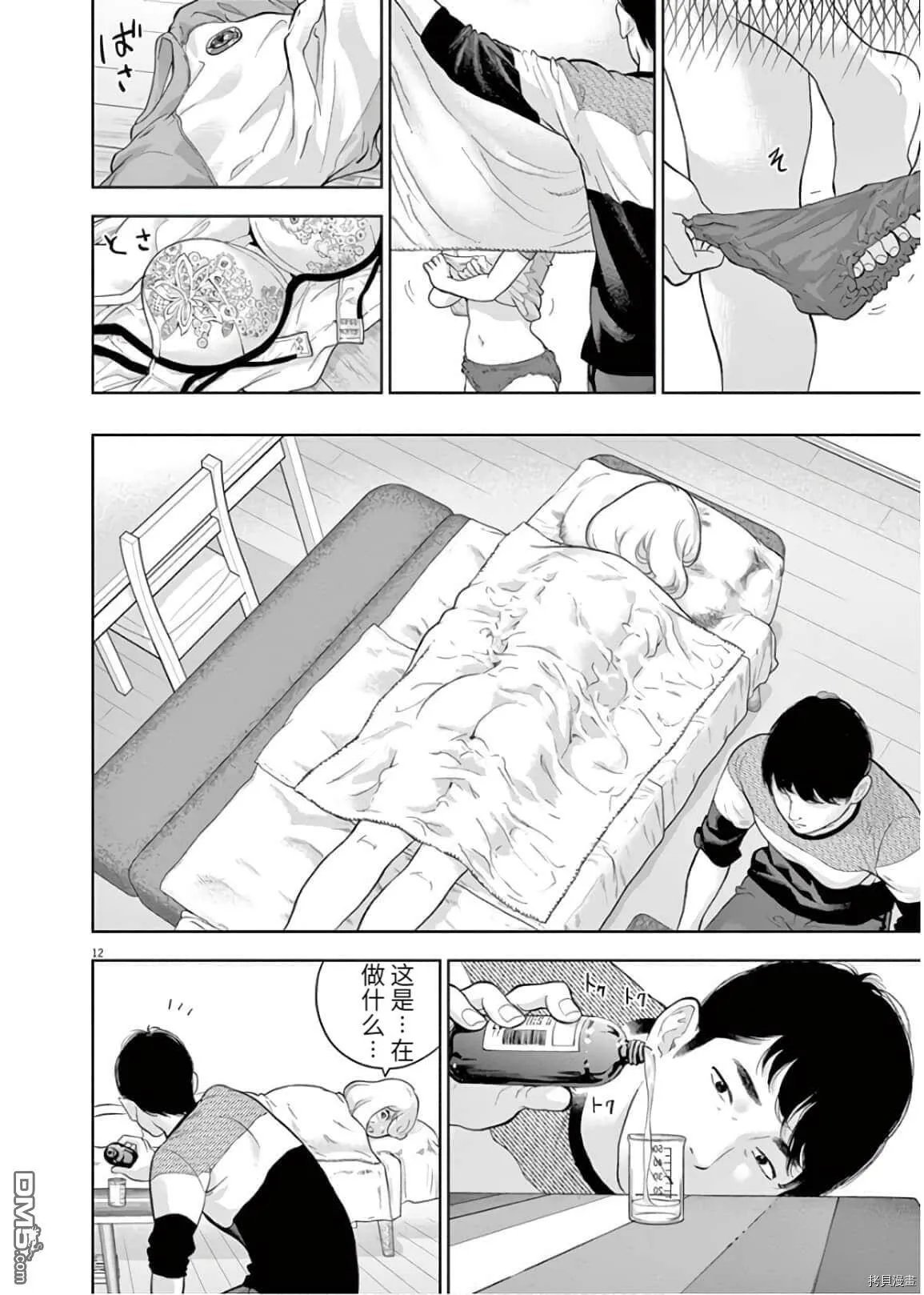 第21话  第12页