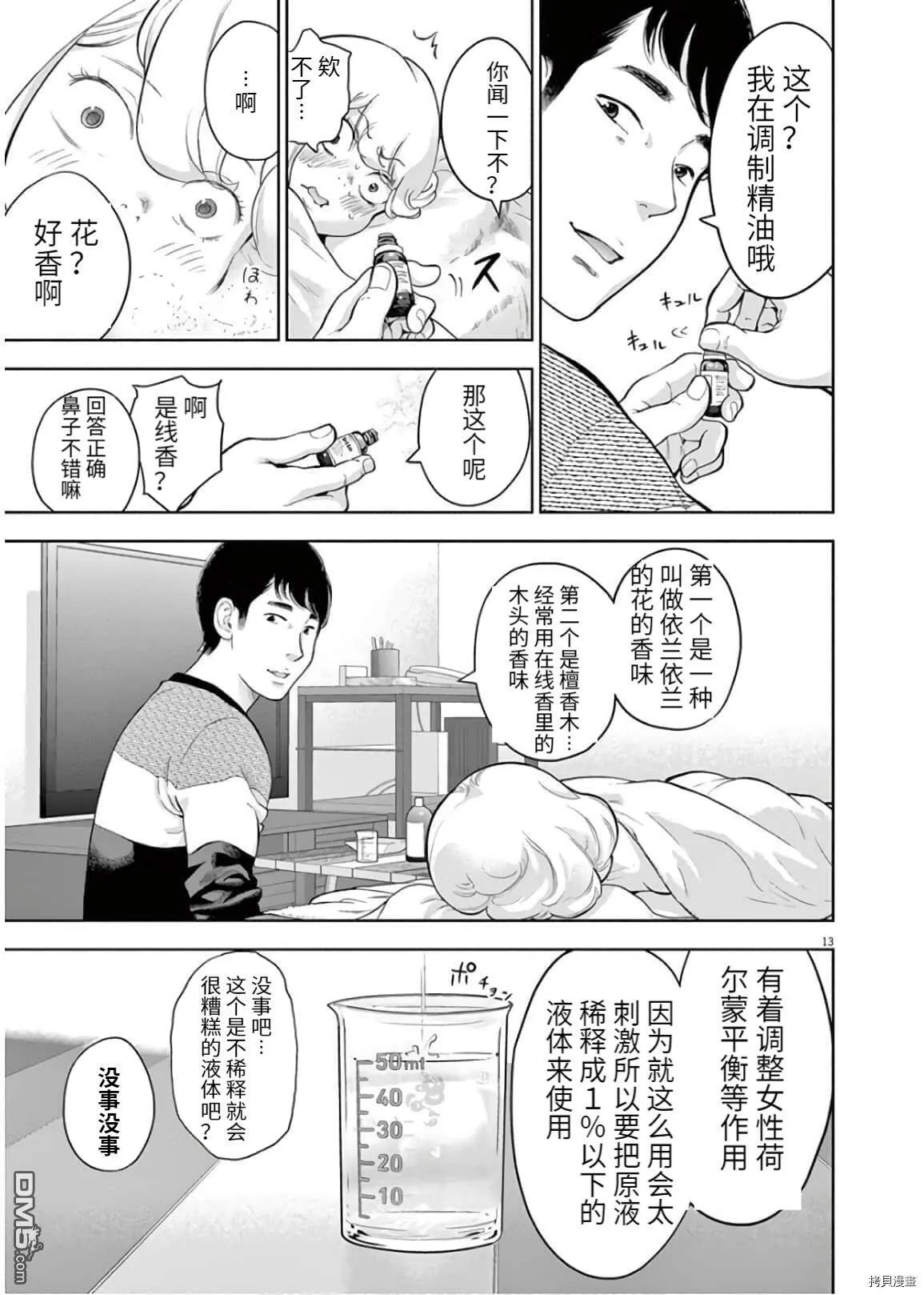 第21话  第13页