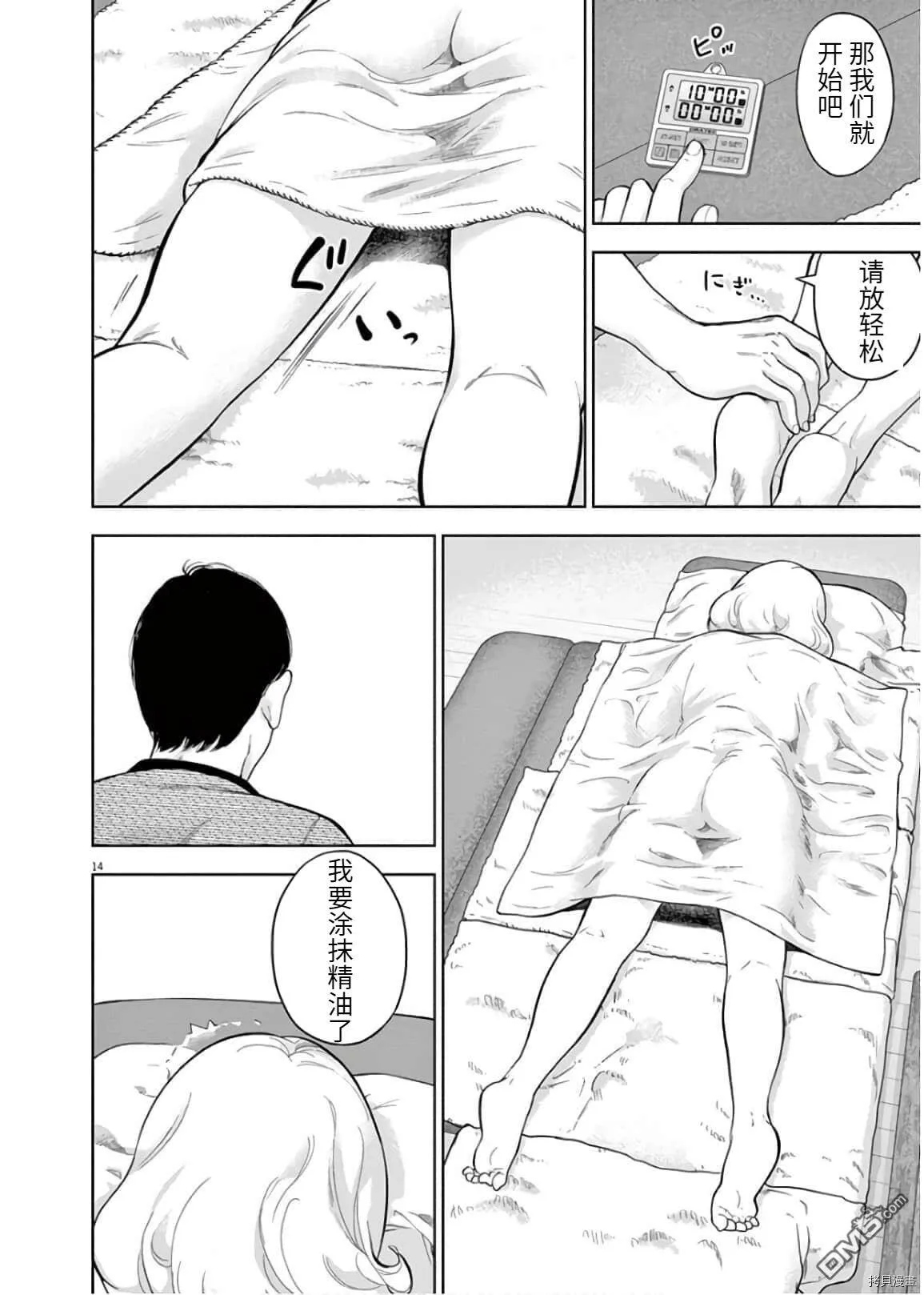 第21话  第14页