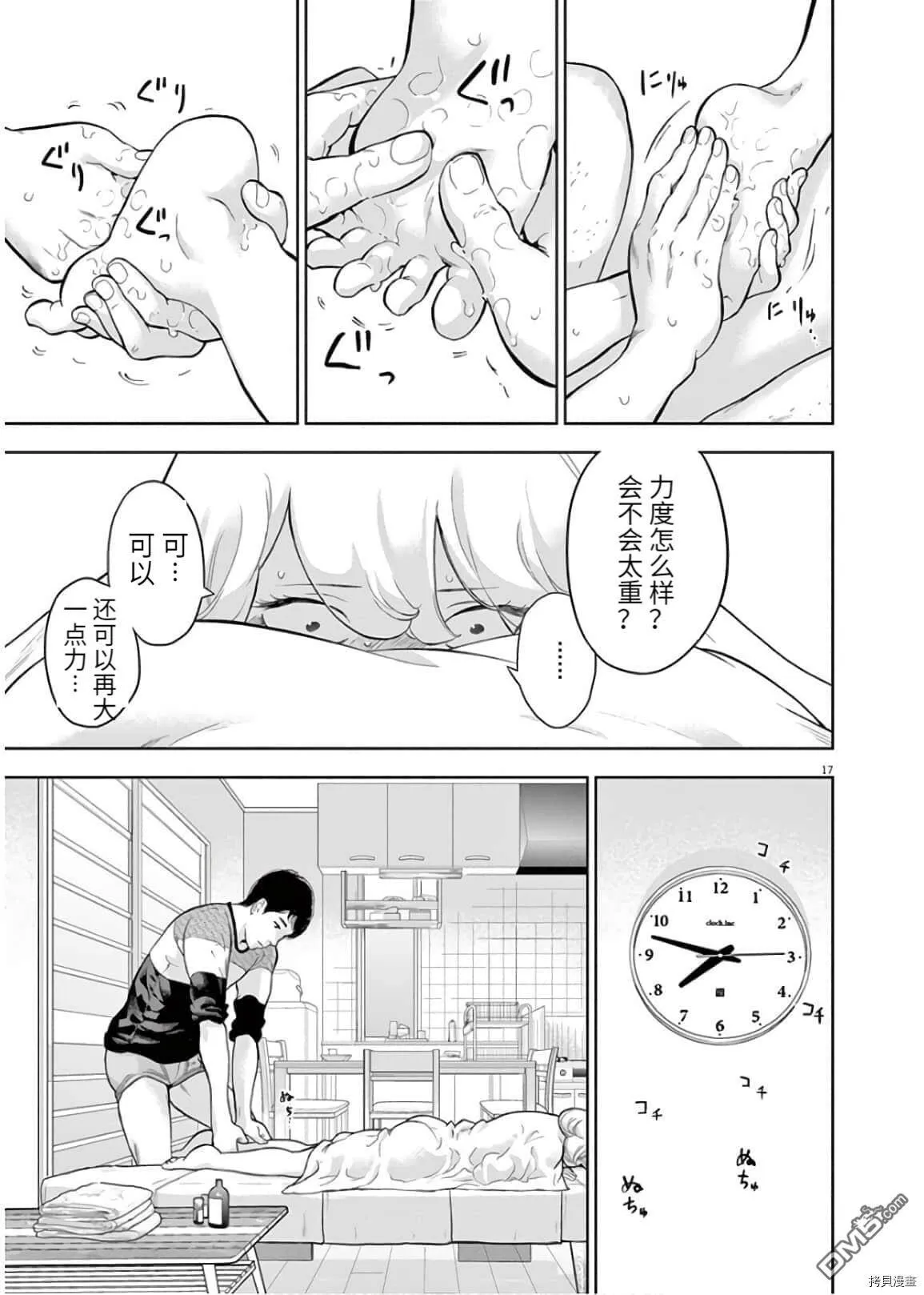 第21话  第17页