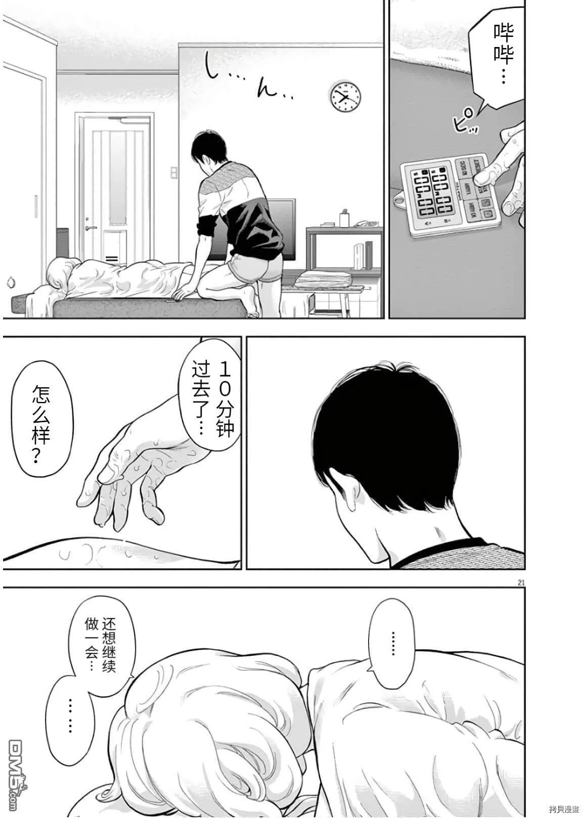 第21话  第21页