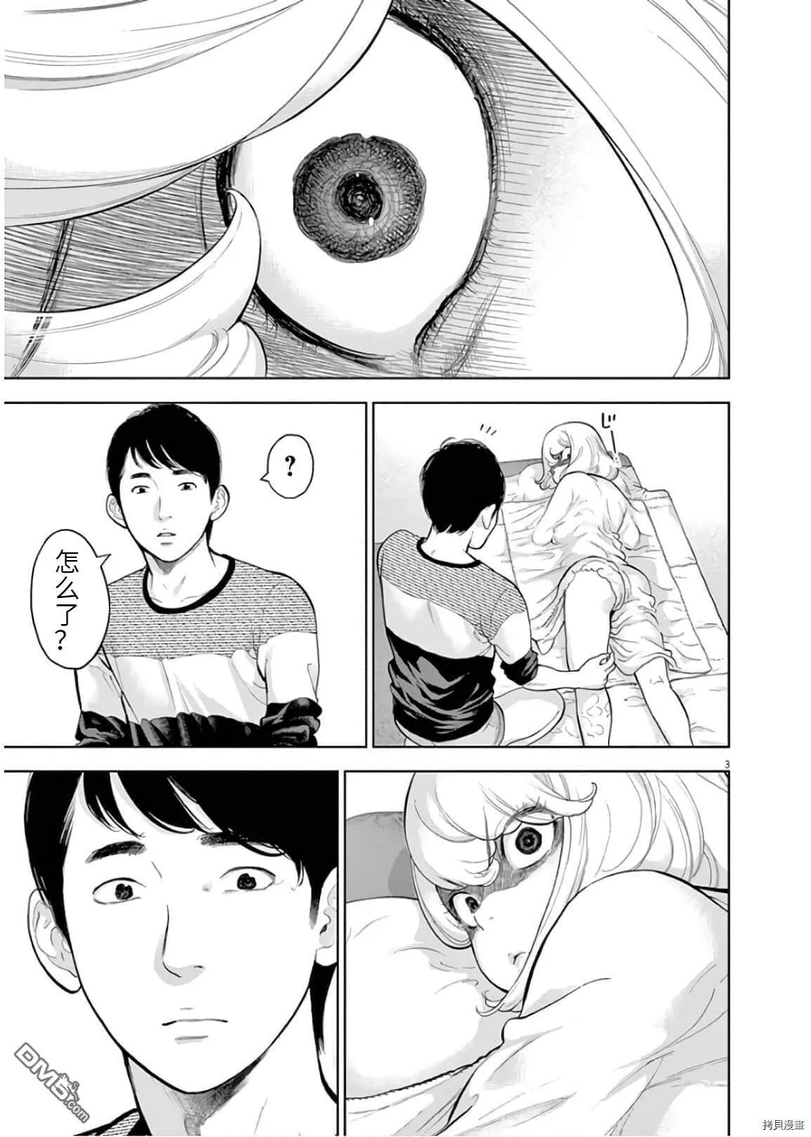 第22话  第3页