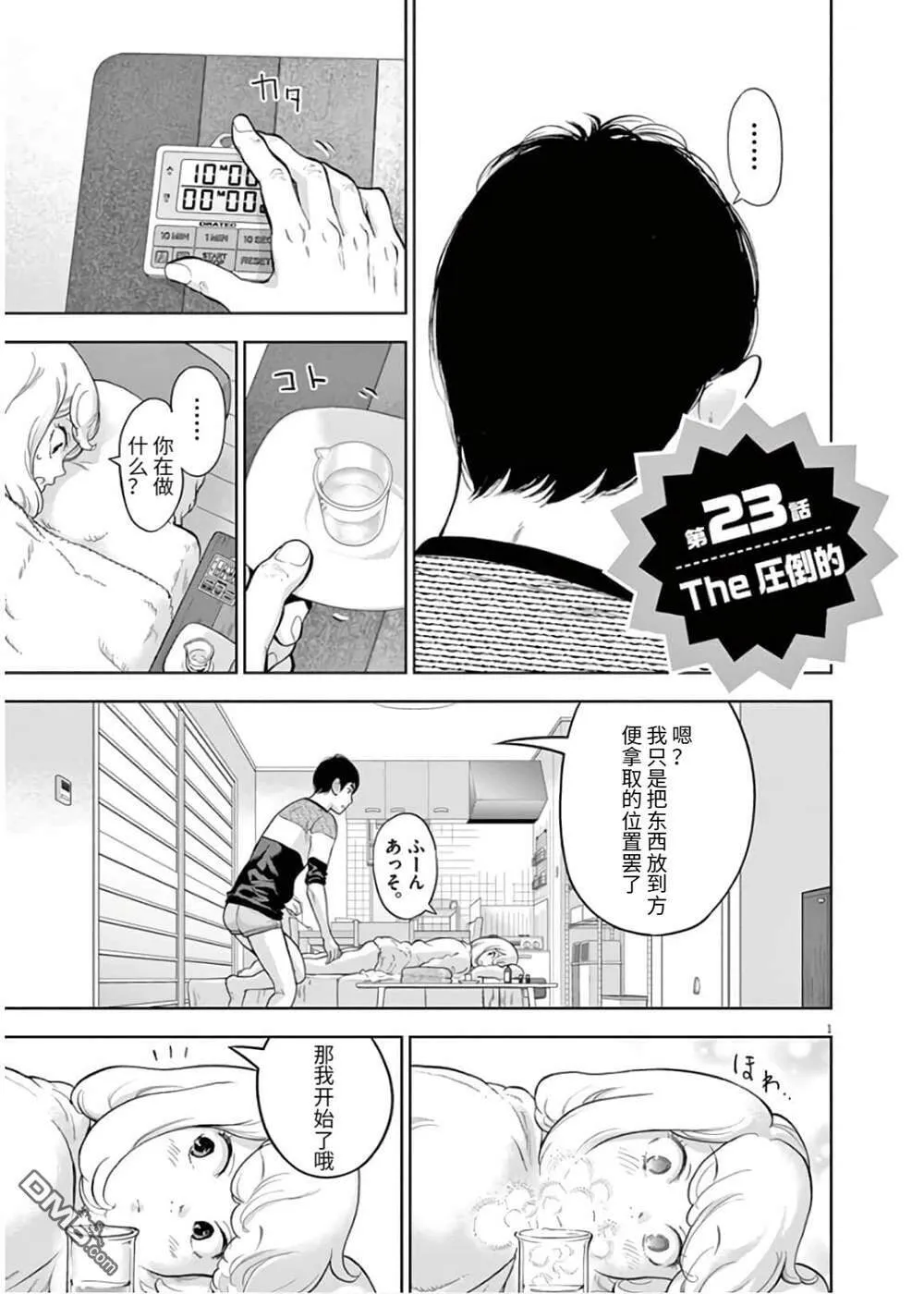第23话  第1页