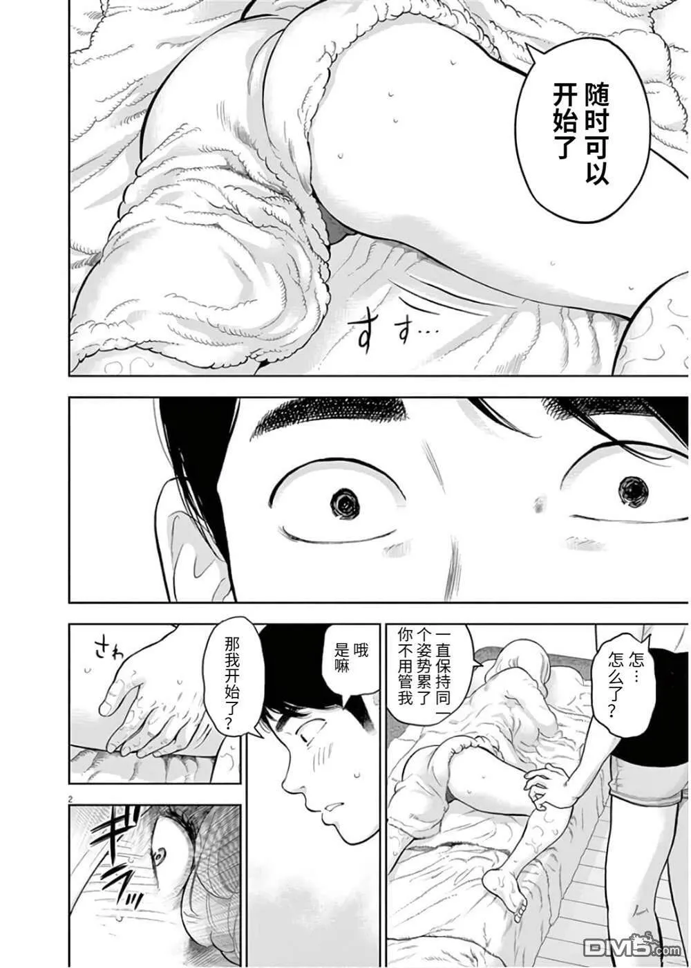 第23话  第2页