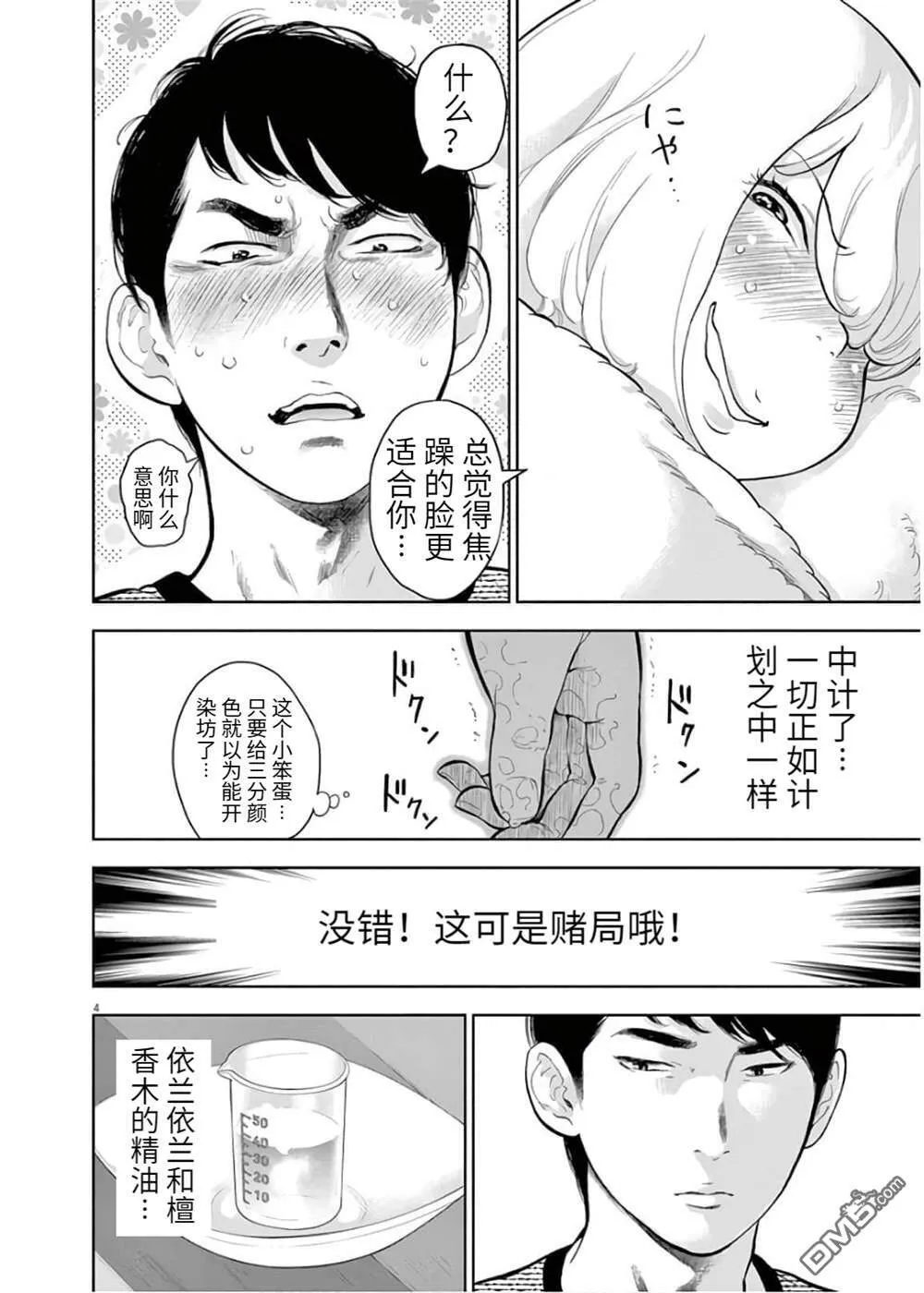 第23话  第4页