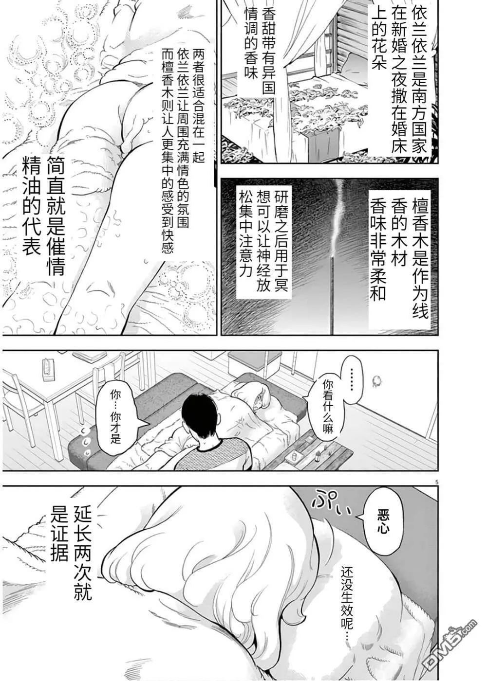 第23话  第5页
